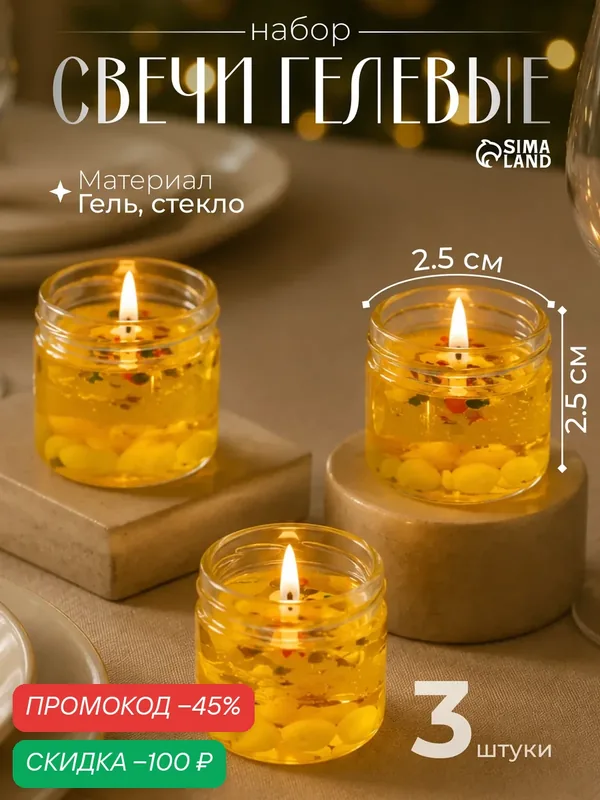 Свечи гелевые «Счастливого Нового года», 3 шт, золотые, 2.5×2.5×2.5 см — Сима-ленд, скидка по промокоду Яндекс Маркет