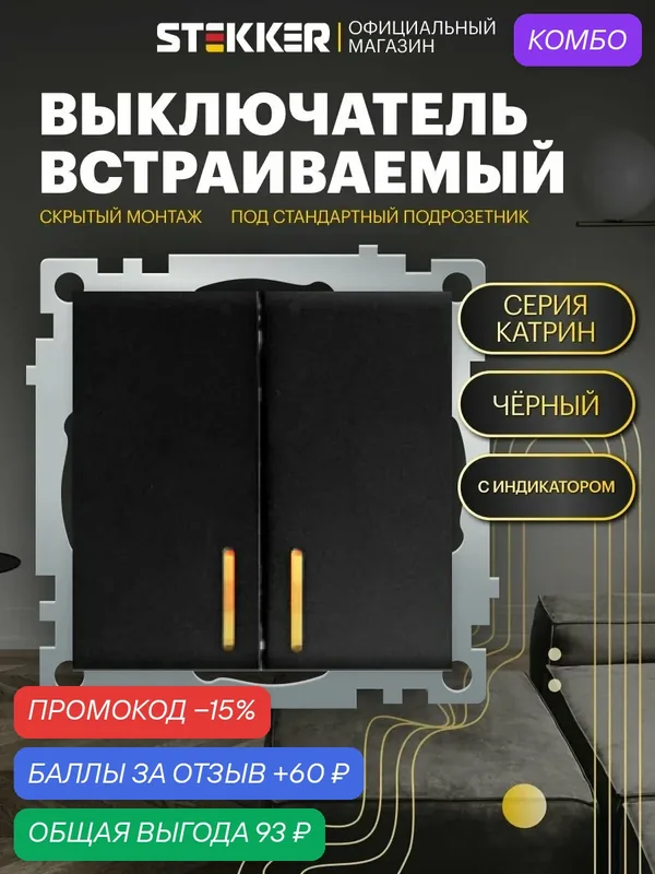 Встраиваемый выключатель двухклавишный с подсветкой 250В 10А (механизм), черный, Катрин Stekker GLS10-7102-05 39607 — STEKKER, скидка по промокоду Яндекс Маркет