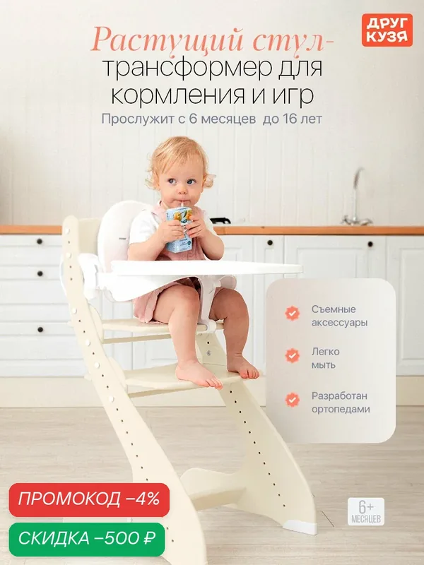 Растущий стул детский для кормления Друг Кузя, модель Павлин, слоновая кость — Друг Кузя, скидка по промокоду Яндекс Маркет