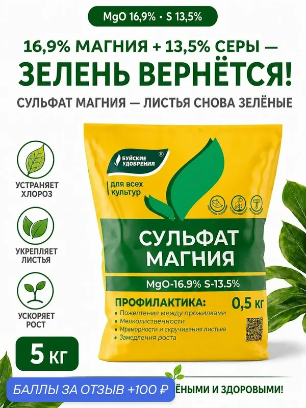 Сульфат магния 0, 5 кг минеральное удобрение Буйские Удобрения, 10 шт — Буйские удобрения, 100 баллов за отзыв Яндекс Маркет