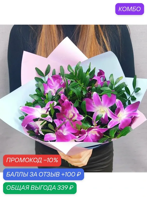 Букет " Цветочное Вдохновение" с элегантной розовой Орхидеей дендробиум с фисташкой — промокод и 100 баллов за отзыв Яндекс Маркет