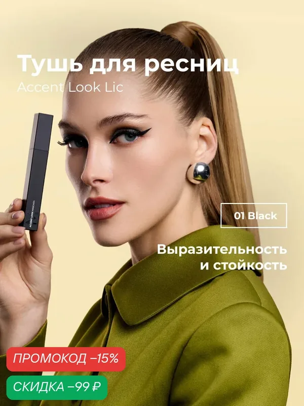 Lic Тушь для ресниц удлиняющая термостойкая черная Eye Mascara Accent Look Лик — Lic, скидка по промокоду Яндекс Маркет