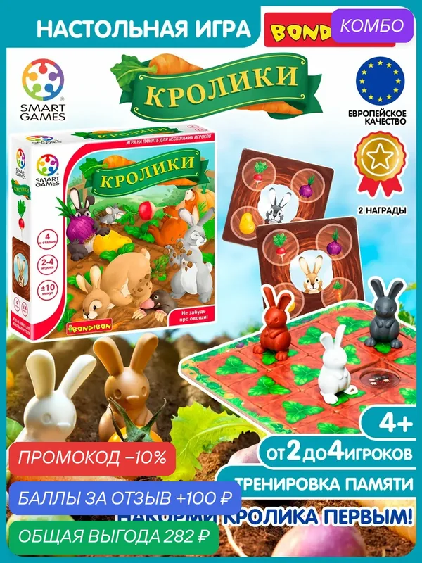 Логическая настольная игра "кролики" Умные Игры / СмартГеймс / Smart Games Bondibon — BONDIBON, промокод и 100 баллов за отзыв Яндекс Маркет