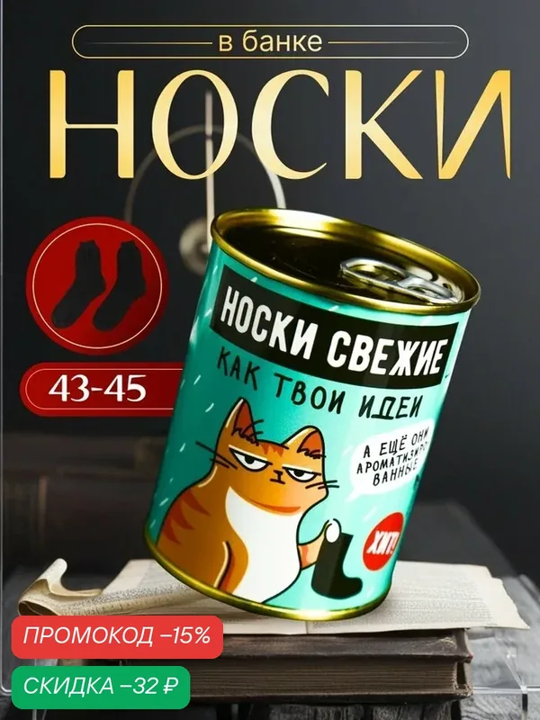 Носки Свежие идеи — Сима-ленд, скидка по промокоду Яндекс Маркет
