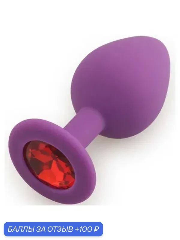 39786 Play Secrets Silicone Butt Plug Medium, фиолетовый/красный. Средняя анальная пробка, из силикона с кристаллом — 100 баллов за отзыв Яндекс Маркет