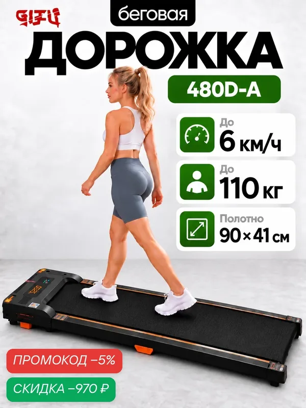 Беговая дорожка для дома, до 110 кг, 2, 5 л. с, до 6 км/ч, беговая дорожка электрическая без поручней с наклоном для ходьбы — скидка по промокоду Яндекс Маркет