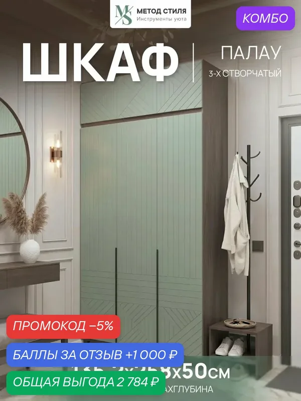 Шкаф распашной 3-х створчатый с антресолью Палау Табак/Эвкалипт софт — ФОРЕС, промокод и 1 000 баллов за отзыв Яндекс Маркет