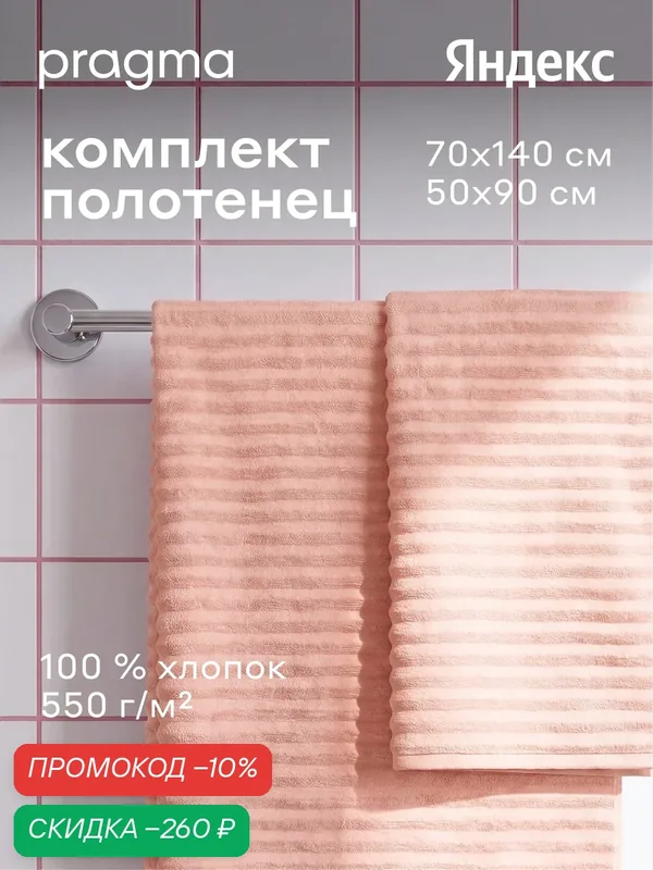 Комплект махровых полотенец 2 шт, 70х140 + 50х90 см Pragma Lamla цветочный розовый — Pragma, скидка по промокоду Яндекс Маркет