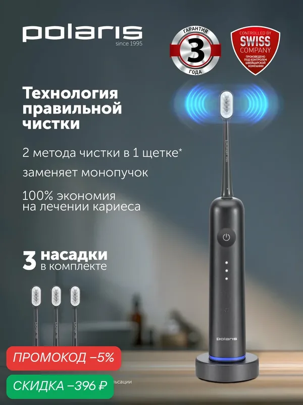 Электрическая зубная щётка POLARIS PETB 0303, звуковая, 3 насадки, тёмно-серая — Polaris, скидка по промокоду Яндекс Маркет