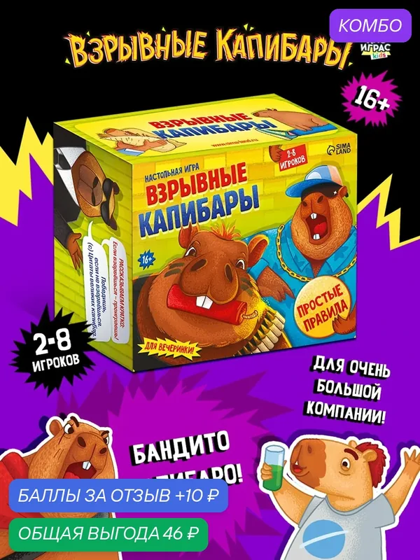 Настольная игра Лас Играс KIDS «Капибары», 100 карт, 16+, микс — ЛАС ИГРАС, промокод и 10 баллов за отзыв Яндекс Маркет