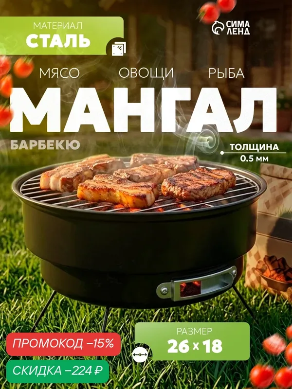 Мангал-барбекю Сима-Лэнд, компактный, лёгкий, 26 х 18 см, для походов и кэмпинга — Сима-ленд, скидка по промокоду Яндекс Маркет