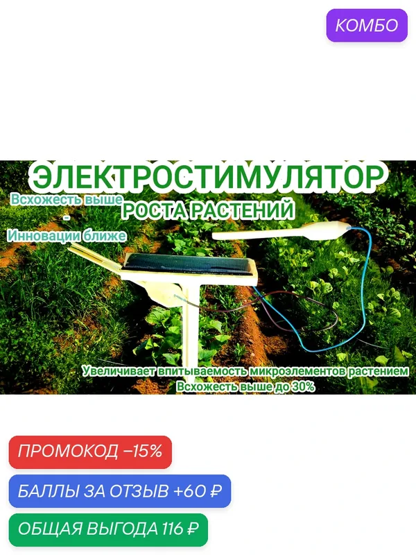 Стимулятор роста растений "Электростимулятор", для культурных и декоративных, цветов. электрическое удобрение — промокод и 60 баллов за отзыв Яндекс Маркет