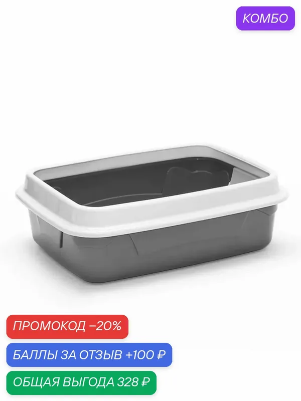 Практический туалет для питомца с сеткой и бортом — промокод и 100 баллов за отзыв Яндекс Маркет