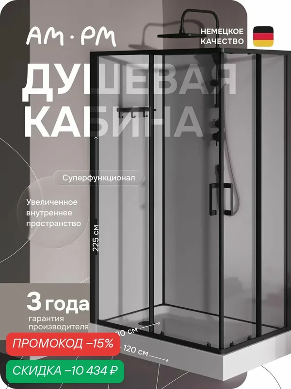 Душевая кабина AM.PM Above 120 на 80 прямоугольная, черный матовый профиль — AM.PM, скидка по промокоду Яндекс Маркет
