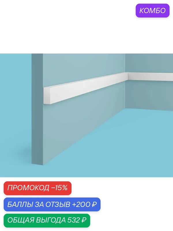 Рейка — 7 молдингов RX005, 20х10, 2000мм ударопрочный — Cosca, промокод и 200 баллов за отзыв Яндекс Маркет