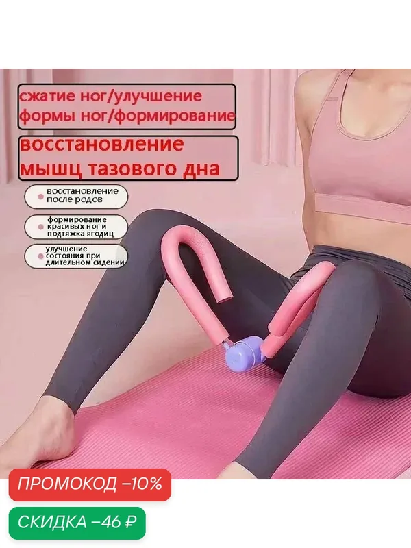 Тренажер для ног и ягодиц "Мини-тренажер", пружинная сталь, розовый — скидка по промокоду Яндекс Маркет