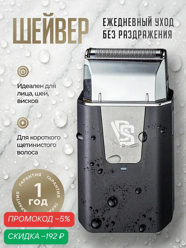 Сеточный шейвер для бритья бороды и окантовки мужской Barber Store — БОРОДОВОЙ, скидка по промокоду Яндекс Маркет