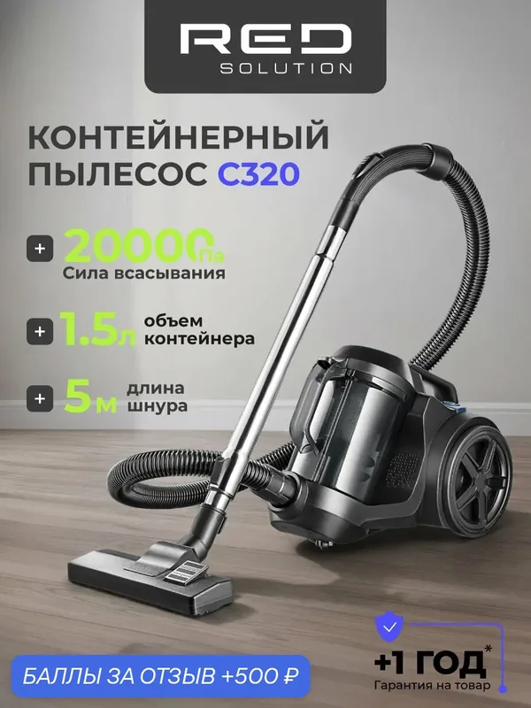 Пылесос контейнерный RED SOLUTION C320. 20 000 Па, Телескопическая труба — RED SOLUTION, 500 баллов за отзыв Яндекс Маркет