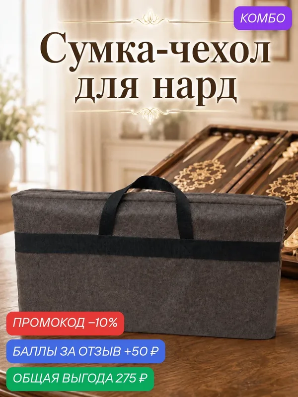 Сумка-чехол для нард "Пума BG", коричнево-серый цвет, ручки для переноски, размер 660х370х100 мм (чехол для нард) — NARDSHOP, промокод и 50 баллов за отзыв Яндекс Маркет