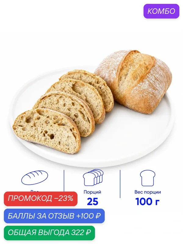 Чиабатта замороженная, для выпекания, темная, 25 шт. по 100 г. (2, 5 кг.) — Dessert Fantasy, 100 баллов за отзыв Яндекс Маркет