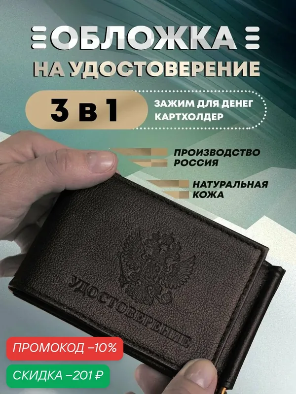 Обложка для удостоверения — TUTTO L'ANNO, скидка по промокоду Яндекс Маркет