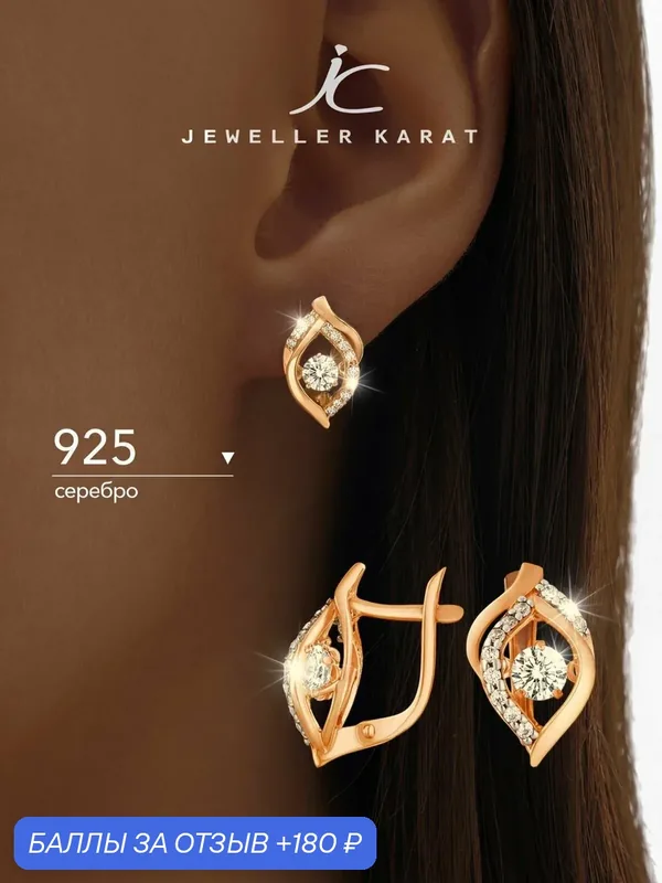 Серьги с подвесками, 925 проба, золочение, фианит — Ювелир Карат, 180 баллов за отзыв Яндекс Маркет