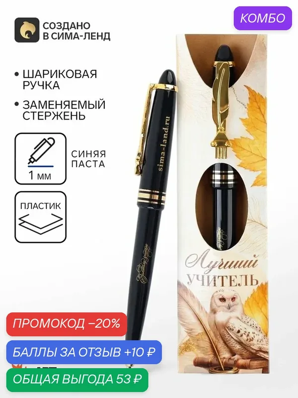 Ручка шариковая, подарочная «Лучшему учителю», пластик, 1.0 мм — ArtFox, промокод и 10 баллов за отзыв Яндекс Маркет