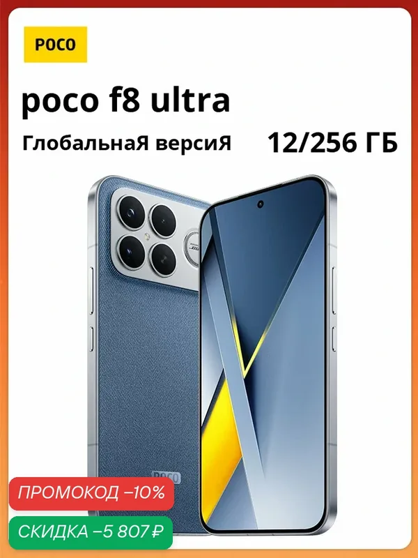 POCO F8 Ultra | Глобальная версия | 100% поддерживает русский язык — Xiaomi, скидка по промокоду Яндекс Маркет