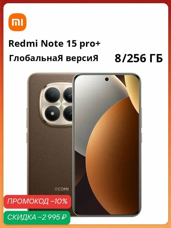 Xiaomi Смартфон | Redmi Note 15 Pro Plus 5G NFC | Глобальная версия — Xiaomi, скидка по промокоду Яндекс Маркет