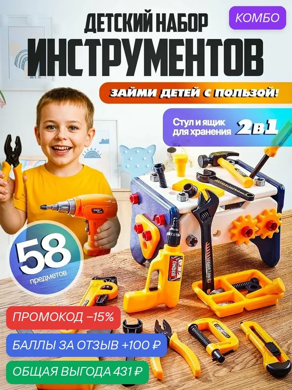 Набор инструментов детский для мальчика Юный мастер, 58 предметов с шуруповертом Игровой набор 2в1 Мастерская — Libom, промокод и 100 баллов за отзыв Яндекс Маркет