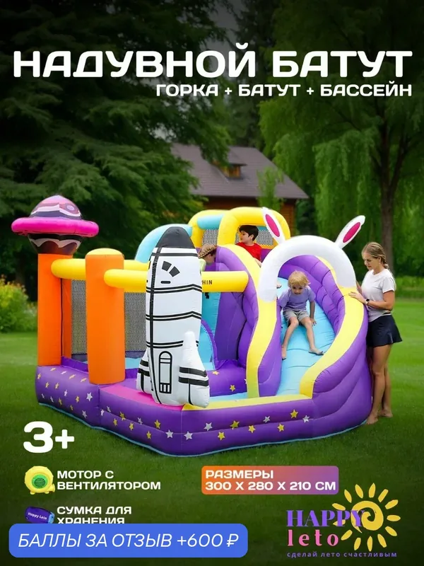 Надувной батут игровой комплекс Космос — 600 баллов за отзыв Яндекс Маркет