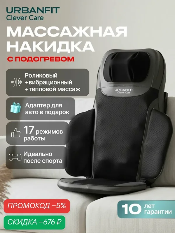 Массажер для спины шеи тела электрический массажное кресло — скидка по промокоду Яндекс Маркет