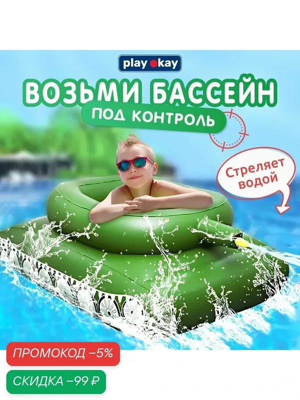 Круг для плавания Play Okay детский надувной танк, для пляжа, моря и бассейна, зеленый — скидка по промокоду Яндекс Маркет