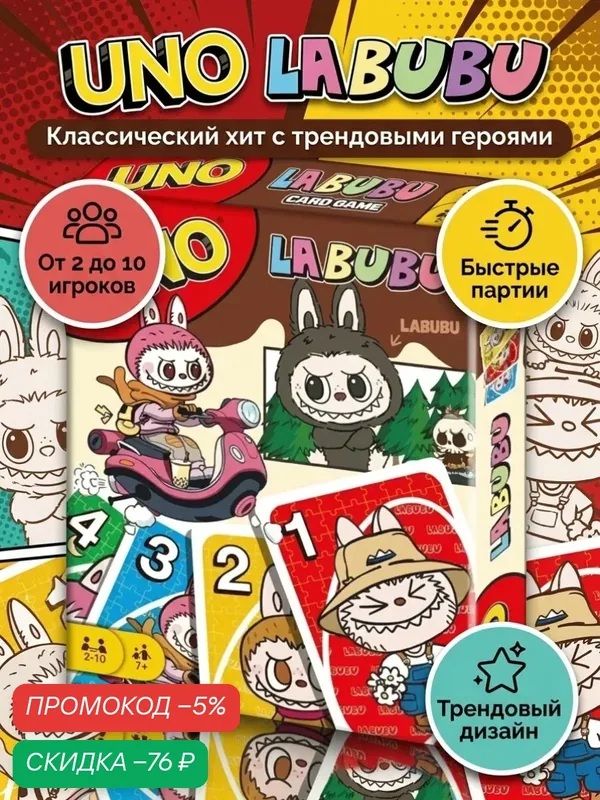 Уно / уно игра — скидка по промокоду Яндекс Маркет