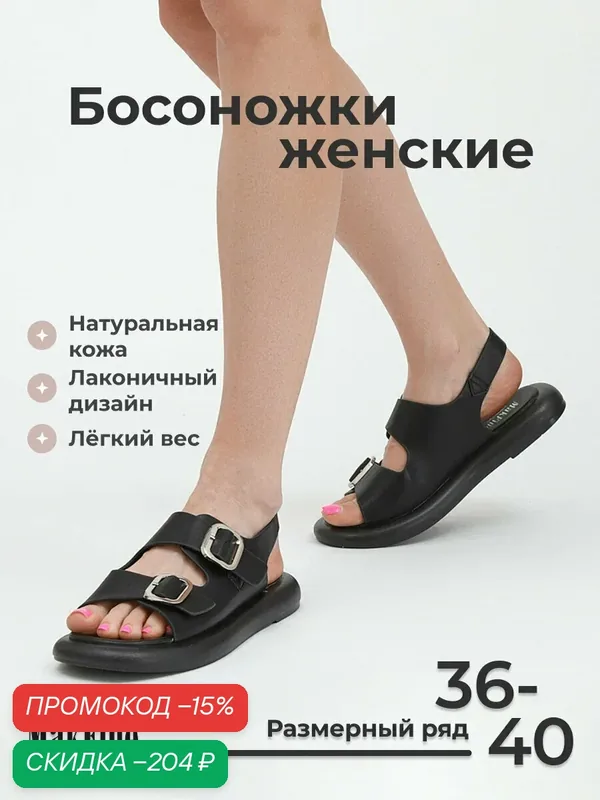 Сандалии — MakFine, скидка по промокоду Яндекс Маркет