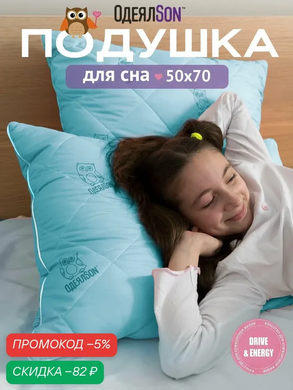 Подушка 50x70 см, гипоаллергенная, для взрослых и детей, для подростков, для сна, средней жесткости — Мягкий сон, скидка по промокоду Яндекс Маркет