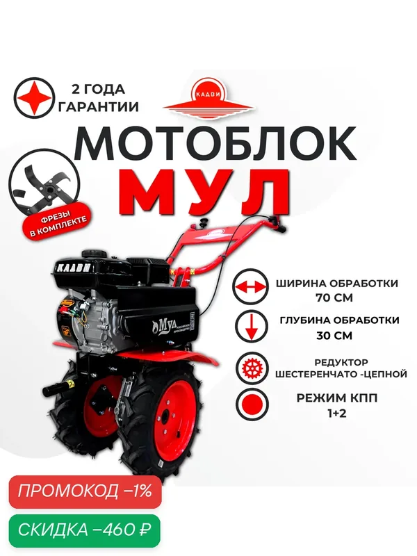 Мотоблок МБМ-2 МУЛ (переключение передач на руле), кадви 170F, 7 л. с. — КаДви, скидка по промокоду Яндекс Маркет