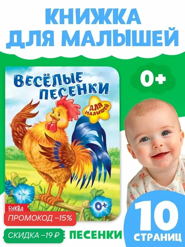 Книги для малышей буква-ленд "Весёлые песенки", картонная, 10 стр — Буква-Ленд, скидка по промокоду Яндекс Маркет