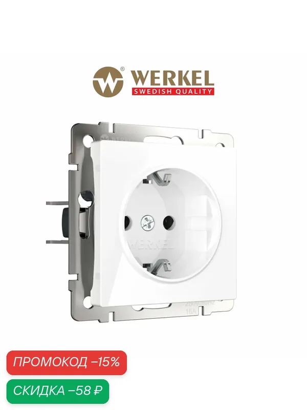 Встраиваемая розетка с заземлением Werkel W1171001, цвет белый — Werkel, скидка по промокоду Яндекс Маркет