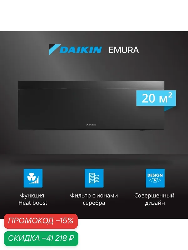 Настенная сплит-система инвертор Daikin Emura FTXJ20AB9/RXJ20A9, для помещений до 20 кв. м. — Daikin, скидка по промокоду Яндекс Маркет