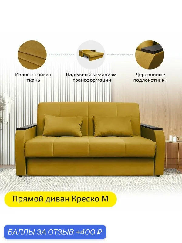 Диван-кровать Ah! Divan Креско М 165х103х87 см со съемным чехлом, механизм аккордеон, горчичный, велюр — AH!DIVAN, 400 баллов за отзыв Яндекс Маркет