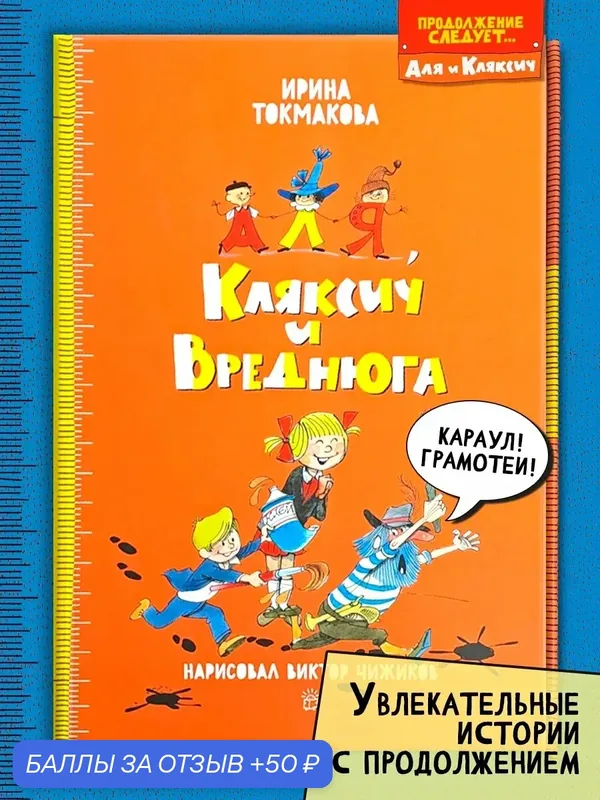 Аля, Кляксич и Вреднюга — Лабиринт, 50 баллов за отзыв Яндекс Маркет