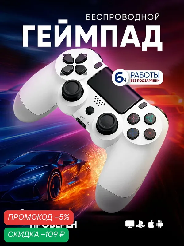 Геймпад MAGIC GHOST для PS4, Android, ПК, беспроводной, виброотдача, белый — MAGIC GHOST, скидка по промокоду Яндекс Маркет