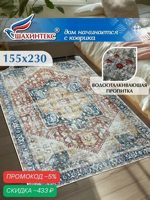 Ковер, ковер в гостиную Shahintex Наноковер, 155х230, нанотехнология, водоотталкивающий хлопок, полиэстер — Shahintex, скидка по промокоду Яндекс Маркет