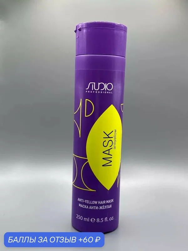 Kapous Маска для волос Анти-желтая Antiyellow линии Studio Professional 250 мл — Kapous, 60 баллов за отзыв Яндекс Маркет