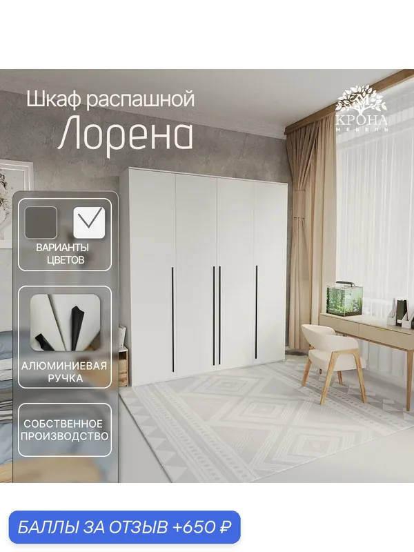 Шкаф распашной Лорена КМ-4.5, белый, 190x240x60, 4 двери, 20 полок, для спальни — Крона Мебель, скидка по промокоду Яндекс Маркет