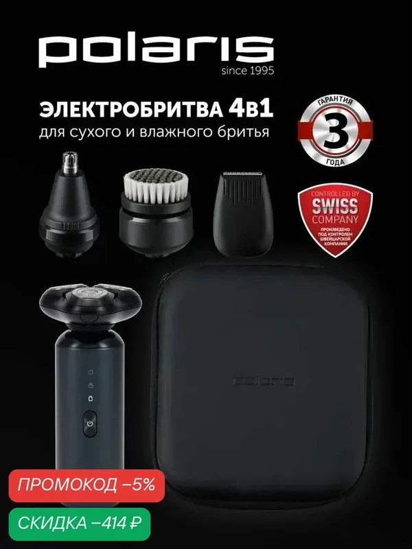 Бритва для мужчин, Polaris PMR 0712RC, роторная, 5D система повторений контуров — Polaris, скидка по промокоду Яндекс Маркет