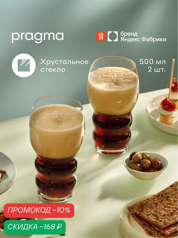 Набор бокалов для пива Pragma Oulo 2 шт, 500 мл, хрустальное стекло — Pragma, скидка по промокоду Яндекс Маркет
