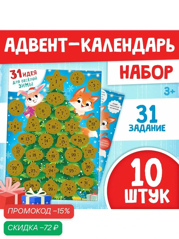 Адвент-календарь Буква-Ленд, новогодний, настольная книга, 2024 г, 10шт. — Буква-Ленд, скидка по промокоду Яндекс Маркет