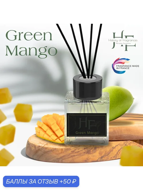 Аромадиффузор History of Fragrance, аромат Green Mango, 50мл — History of Fragrances, 50 баллов за отзыв Яндекс Маркет